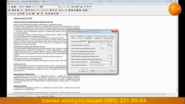 Релиз 1С: Зарплата и кадры №330