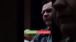 Вы услышите то слово, которое прочитаете. Обман мозга. Давай Корнелиус - короновирус поплачь