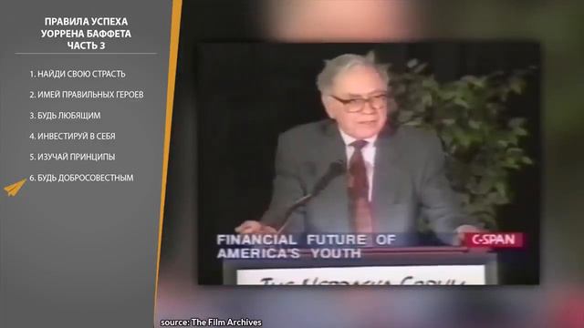 УОРРЕН БАФФЕТ. ЧЕМУ Я НАУЧИЛСЯ, ДОЖИВ ДО СВОИХ ЛЕТ. ПРАВИЛА УСПЕХА. Часть 3 смотреть онлайн