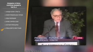 УОРРЕН БАФФЕТ.  ЧЕМУ Я НАУЧИЛСЯ, ДОЖИВ ДО СВОИХ ЛЕТ. ПРАВИЛА УСПЕХА.   Часть 3