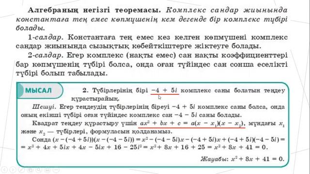 Квадрат теңдеулердің комплекс түбірлері смотреть онлайн