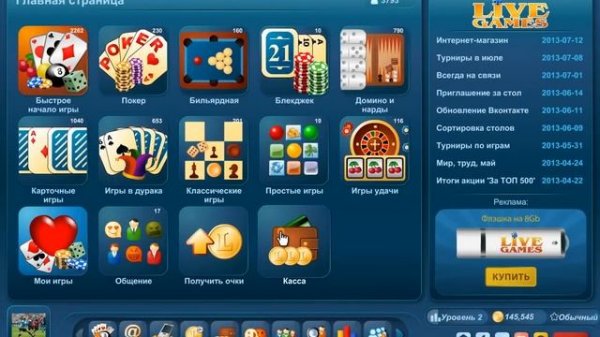 Покупка очков на LiveGames.ru - основные способы оплаты