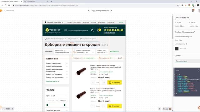 Верстка сайта по продаже строительных материалов. #28 Адаптив страницы "Подкатегории" Планшет смотреть онлайн