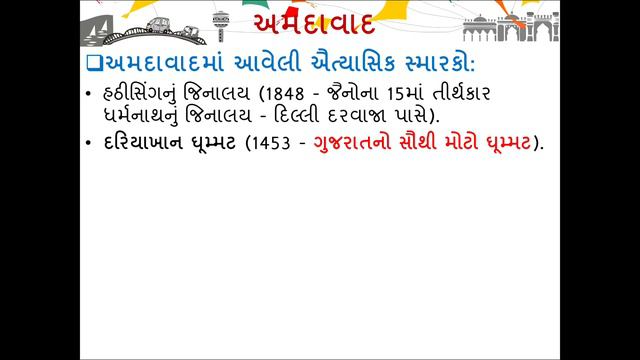Gujarat GPSC Static GK - ગુજરાતી अहमदाबाद - Know about Ahmedabad world heritage city смотреть онлайн