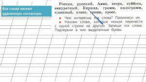 Страница 77 Упражнение 7 «Согласные звуки» - Русский язык 1 класс (Канакина, Горецкий)