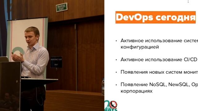 Развитие DevOps/NoOps инструментов. Что было, что есть, что будет смотреть онлайн