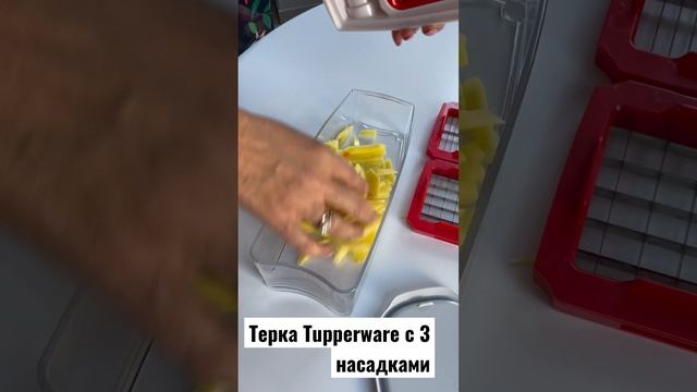 Супер острая терка Tupperware с 3 насадками и удобным контейнером смотреть онлайн
