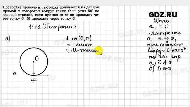 № 1171 - Геометрия 7-9 класс Атанасян смотреть онлайн