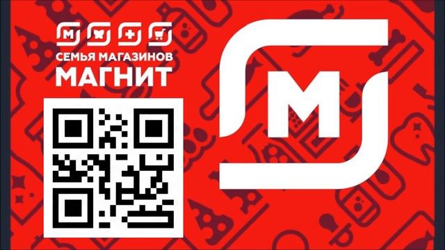Активированная карта лояльности магнит штрих код (штрихкод магнит на скидку) #магнит #скидка смотреть онлайн