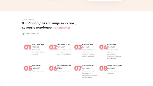 Дизайн и верстка landing page для курсов по массажу смотреть онлайн