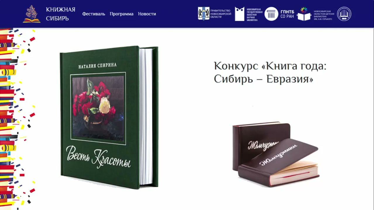 Издательство "РОССАЗИЯ". Об участии в конкурсе "Книга года" (2021)