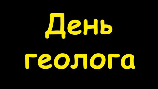 Какой сегодня праздник 2 апреля смотреть онлайн