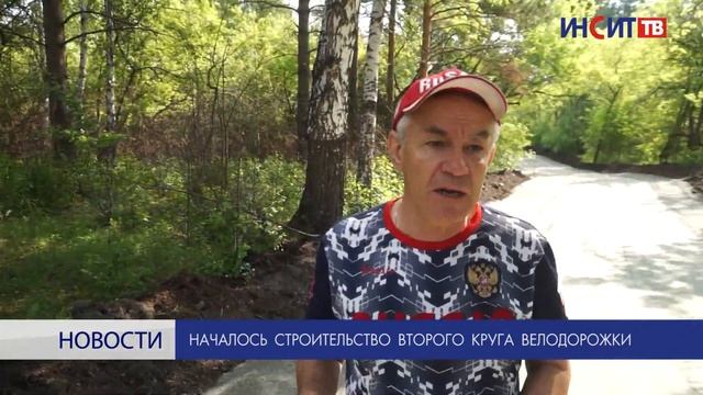 Началось строительство второго круга велодорожки смотреть онлайн