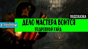 Золотой шар завершение OGSR Дело мастера боится Уникальный Обрез Уникальный артефакт Рука Мародера