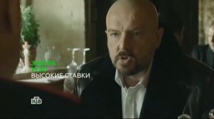 Высокие Ставки