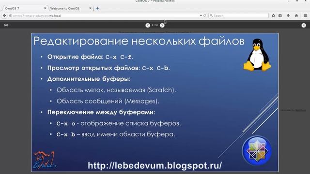 Дополнительные возможности Emacs в CentOS 7 смотреть онлайн