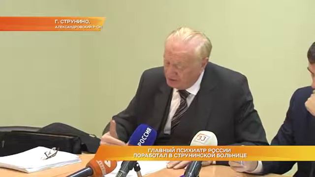 Главный психиатр России поработал в Струнинской больнице смотреть онлайн