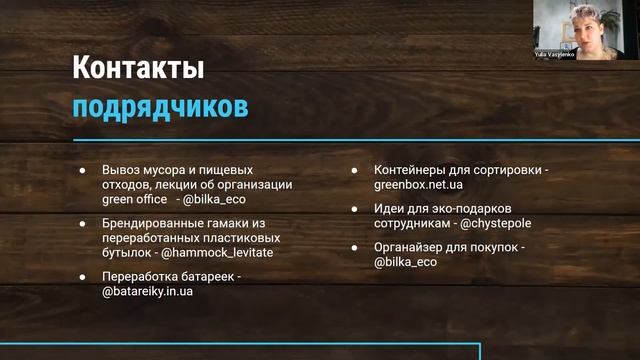 Митап PR community: Организация и поддержание зеленого офиса в IT-компании смотреть онлайн