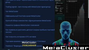 ЗДЕСЬ ВСЯ ИНФОРМАЦИЯ ПО КЛАСТЕРАМ! #MetaCluster #trading #deriv #binary #pocketoption #метакластер