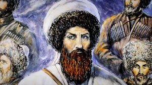 Лезгинская народная песня про имама Шамиля