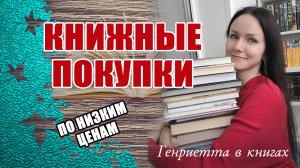 Книжные ПОКУПКИ