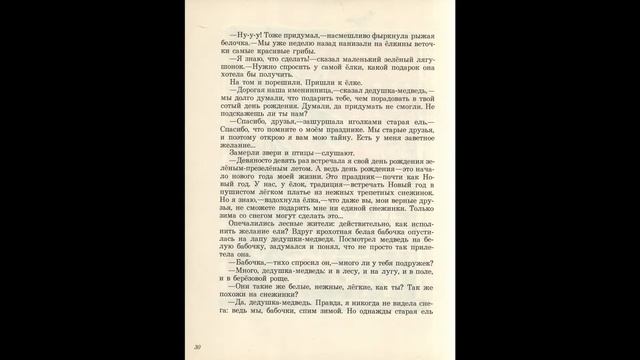 Новый Год старой доброй ели (книжка-картинка для детей дошкольного возраста) смотреть онлайн