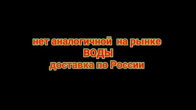 Водородная вода с отрицательным овп. продаём по всей России. смотреть онлайн