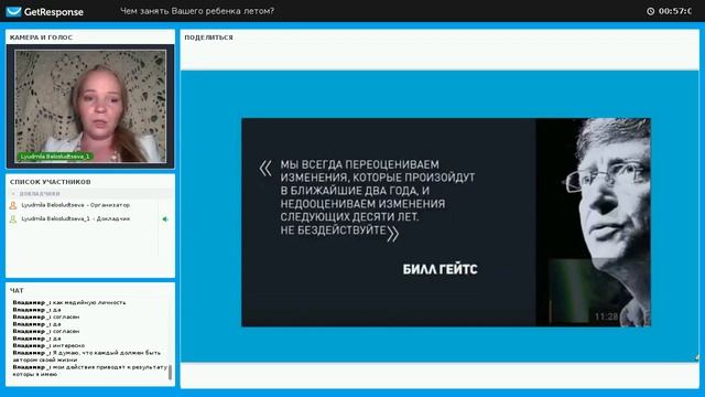 Вебинар чем занять ребенка летом смотреть онлайн