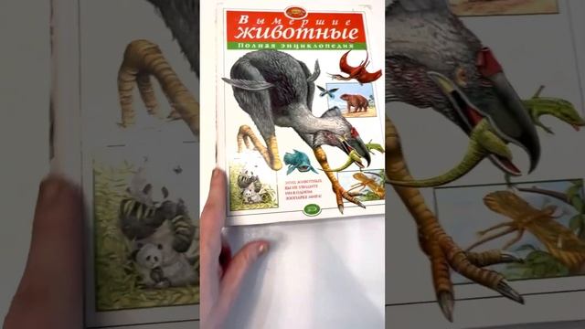 Книг Полная энциклопедия «подводный мир» и « вымершие животные» смотреть онлайн