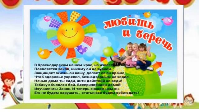 «Детский исполняй закон - для всех нас написан он» - виртуальная правовая викторина по закону №15-3 смотреть онлайн