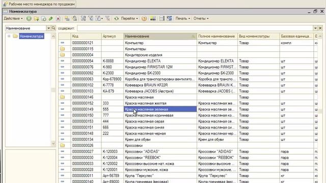 Использование артикула товара смотреть онлайн