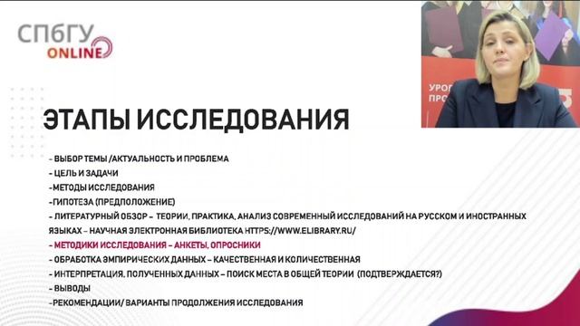 СПбГУ_Этапы исследования. Как составлять проект.mp4 смотреть онлайн