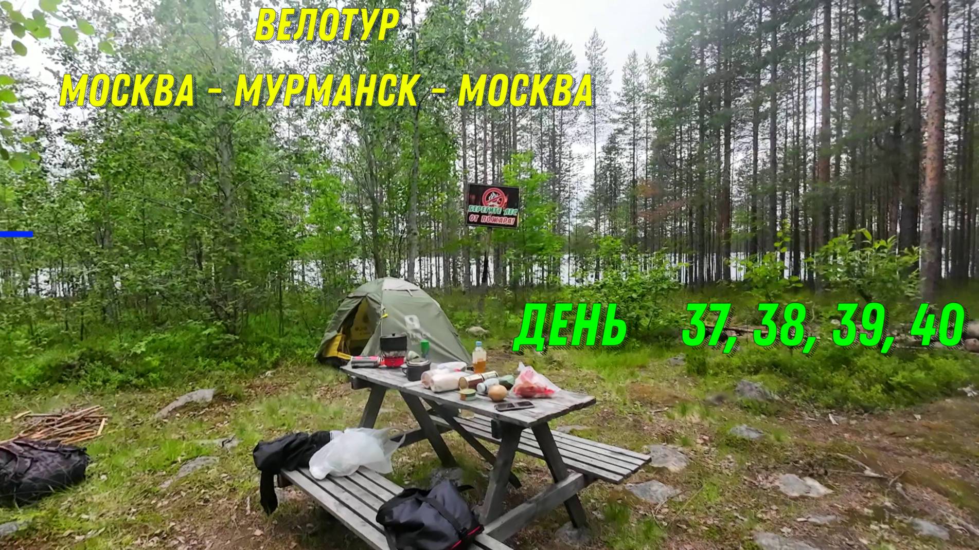 одиночное велопутешествие 2023 Москва-Мурманск-Москва смотреть онлайн