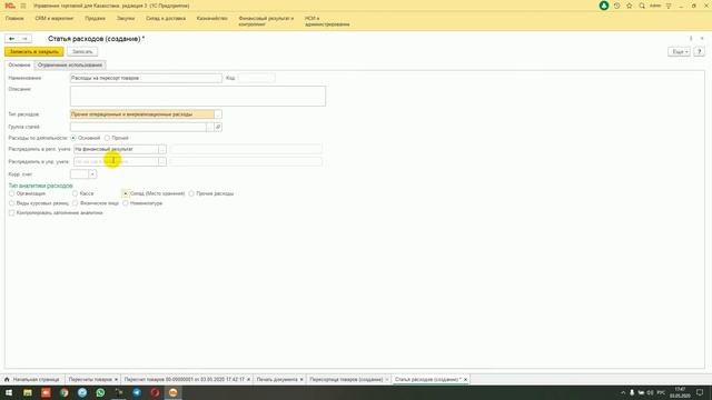 29. Проведение инвентаризации. Пересчет. Пересорт. Списание. Оприходование в 1СУТ для Оптово-рознич смотреть онлайн