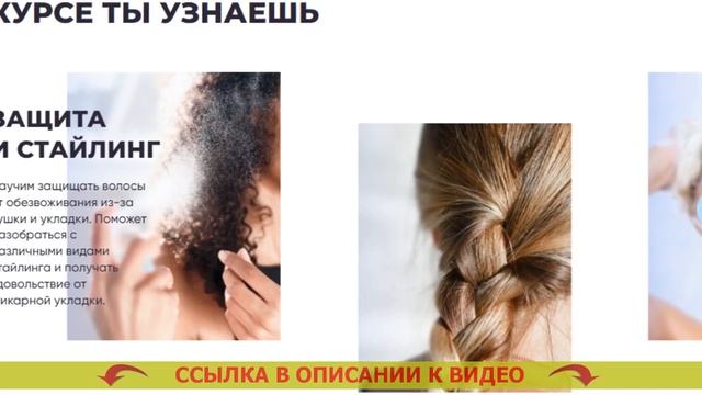 Абсолютное счастье для волос записаться