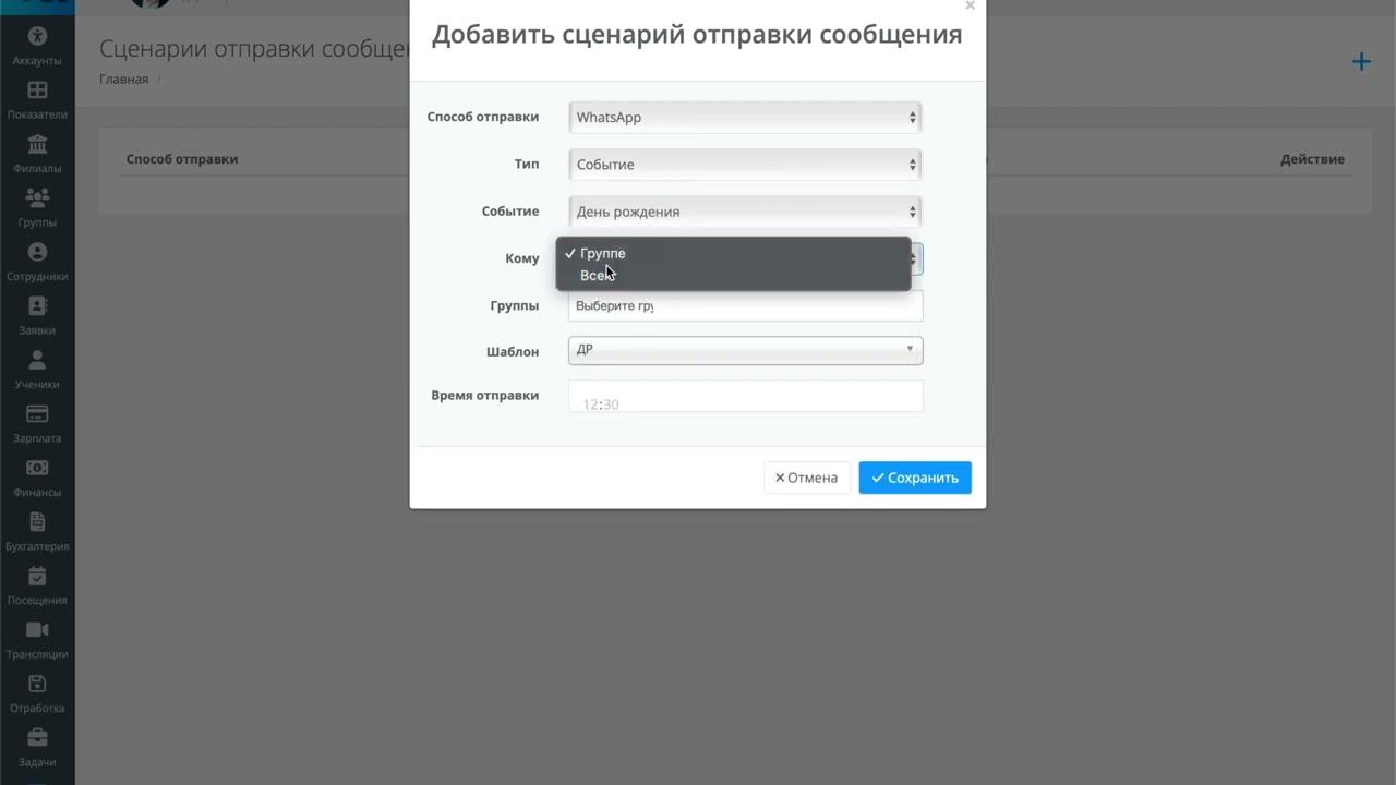 Сценарии отправки по шаблонам. WhatsApp рассылка смотреть онлайн