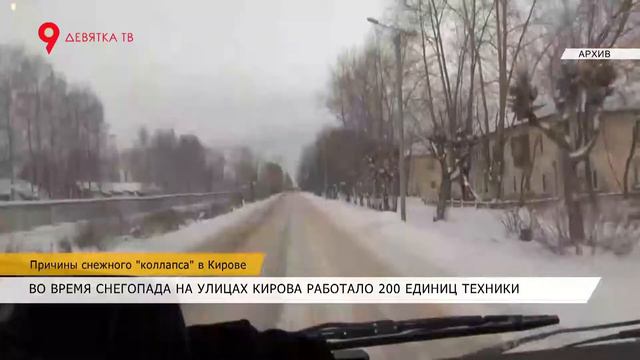 Почему в Кирове плохо убирают снег смотреть онлайн