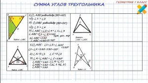 Сумма углов треугольника. Задачи по рисункам. Задачи по чертежам.