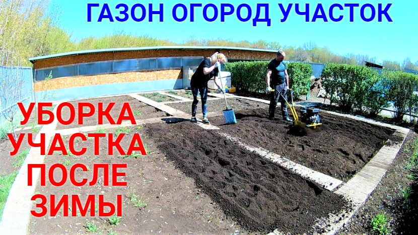 Весенние работы на участке. смотреть онлайн