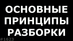 Как разобрать ноутбук? Основные принципы при разборке любого ноутбука