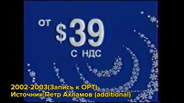 Первая часть. Сборник рекламы Билайн GSM/Билайн(1996-2004)