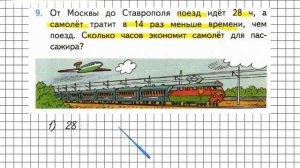 Страница 21 Задание 9 – Математика 3 класс (Моро) Часть 2