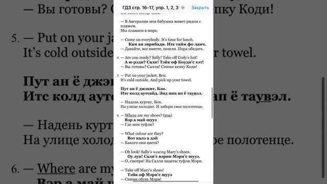 стр. 16-17, упр. 1, 2, 3. ГДЗ 3 класс (1 часть) Форвард (Forward) смотреть онлайн