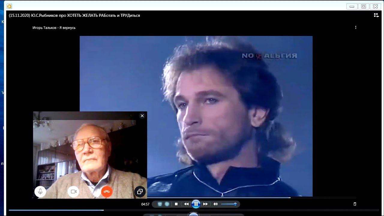 (15.11.2020) Ю.С.Рыбников про ХОТЕТЬ ЖЕЛАТЬ РАБотать и ТРУДиться