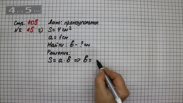 Страница 105 Задание 15 (Вариант 2) – Математика 3 класс Моро – Учебник Часть 1 смотреть онлайн
