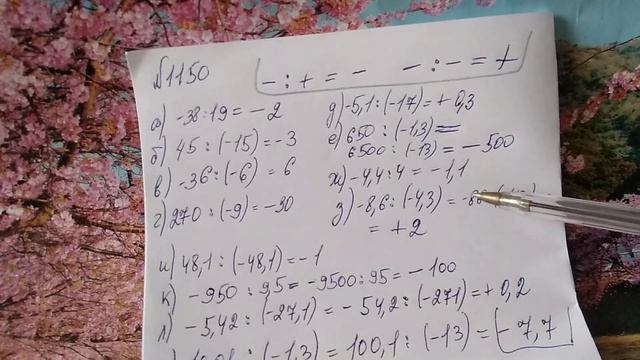 1150 Математика 6 класс. Деление положительных и отрицательных чисел. Примеры смотреть онлайн