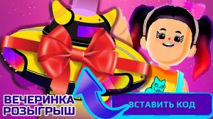 PK XD ВЕЧЕРИНКА  РОЗЫГРЫШ ДОМ АДМИНА КОД АВТОРА - ОБНОВЛЕНИЕ ПРОФЕССИИ в ПК ХД  !!!