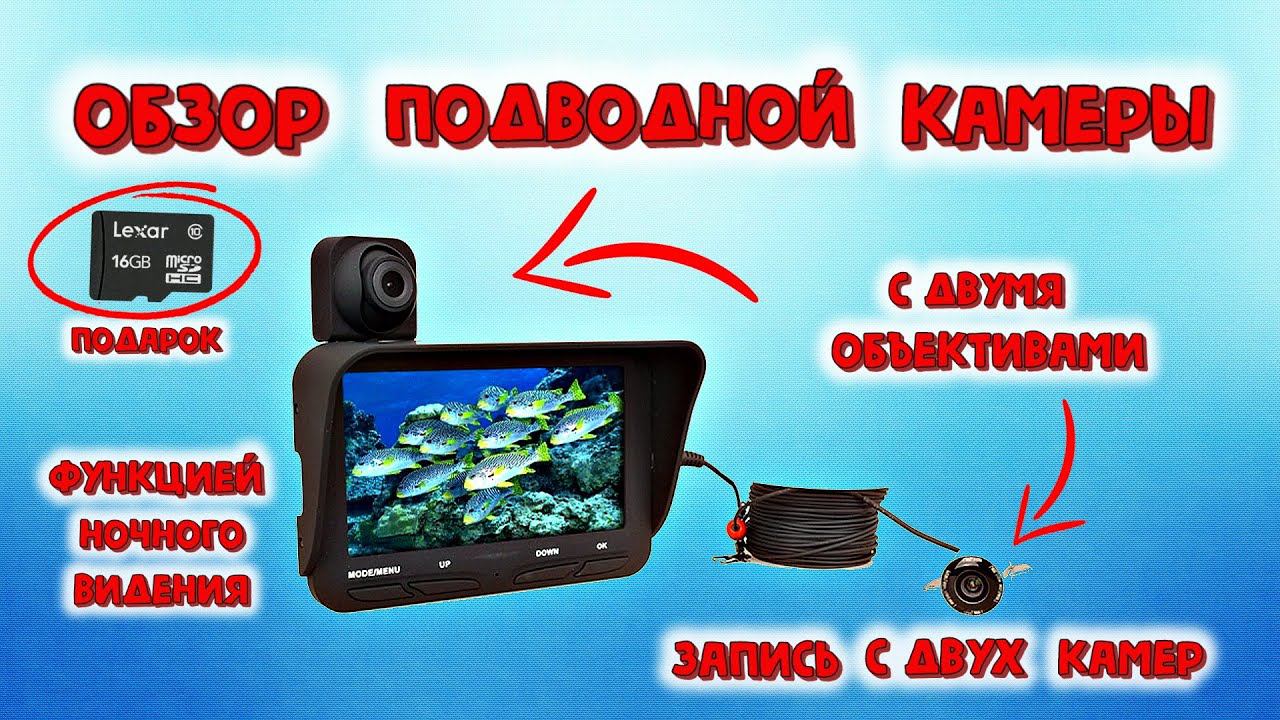 ✔ Обзор не дорогой подводной камеры Erchang,FishCam с двумя объективами и функцией ночного видения смотреть онлайн