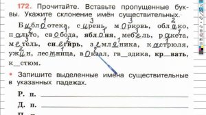 Упражнение 172 - ГДЗ по Русскому языку Рабочая тетрадь 4 класс (Канакина, Горецкий) Часть 2