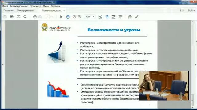Бизнес-форум выпускников: Government Relations (Часть 2)